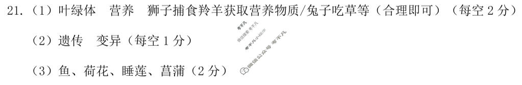 河北省2025-2026学年七年级第一学期第一次学业质量检测(10月)生物(人教版)答案