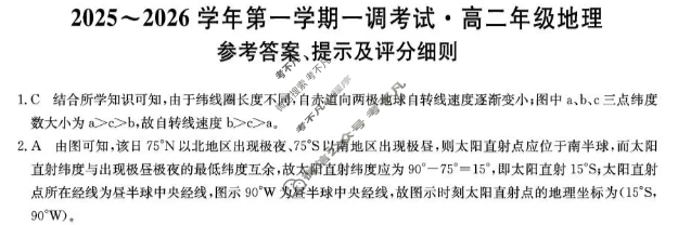 河北省2025-2026学年上学期高二年级一调考试(26-L-104B)地理答案