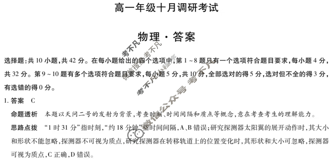 [天一大联考]2025-2026学年安徽省高一年级十月调研考试物理答案