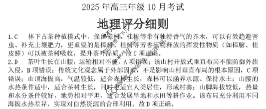 云学联盟2025年高三年级10月考试地理答案