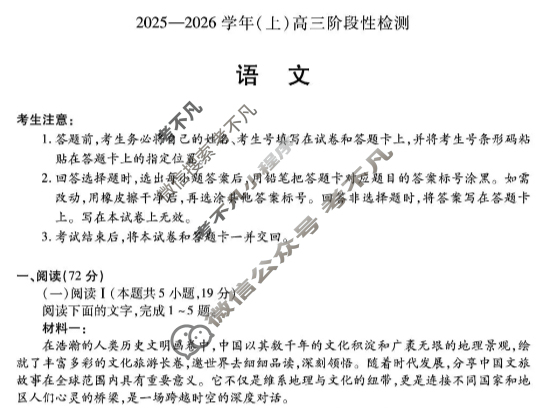 [天一大联考]河南省2025-2026学年(上)高三阶段性检测语文试题