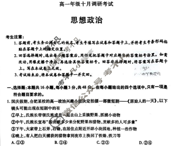 [天一大联考]2025-2026学年安徽省高一年级十月调研考试政治试题