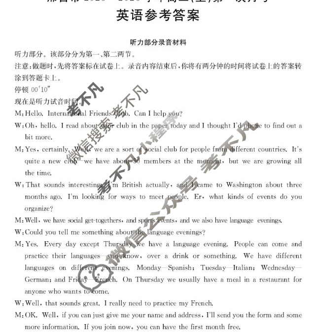 邢台市金太阳2025-2026学年高二(上)第一次月考(26-54B)英语答案