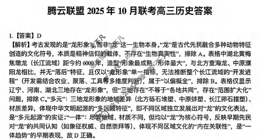 腾云联盟2025-2026学年高三上学期10月联考历史答案