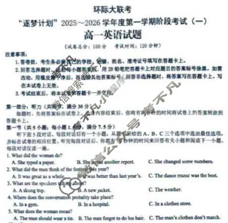 [环际大联考]“逐梦计划”2025~2026学年度高一第一学期阶段考试(一)1英语试题