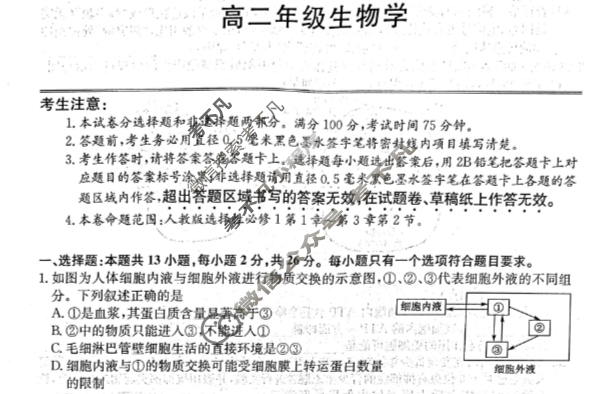 河北省2025-2026学年上学期高二年级一调考试(26-L-104B)生物试题