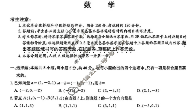 [洛阳强基联盟]2025-2026学年高二10月联考数学试题