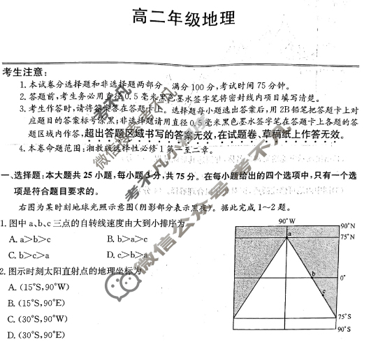 河北省2025-2026学年上学期高二年级一调考试(26-L-104B)地理试题