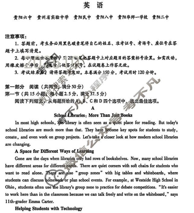 贵阳市七校2026届高三年级联合考试(一)(黑黑白白黑黑白白)英语试题
