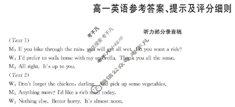 [九师联盟]2026届高一10月质量检测英语答案