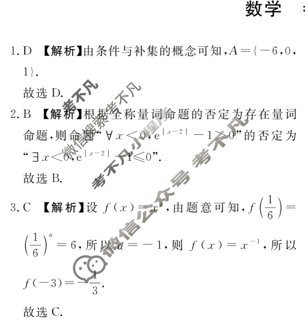 [青桐鸣]2026届普通高等学校招生全国统一考试 青桐鸣联考(高三)(10月)数学答案