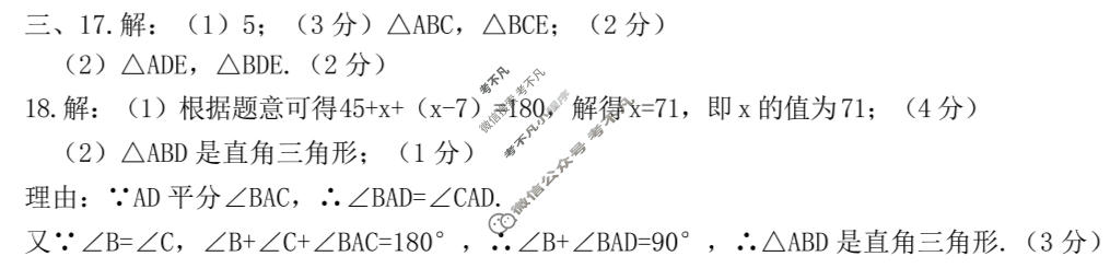河北省2025-2026学年八年级第一学期第一次学业质量检测(10月)数学(人教版)答案