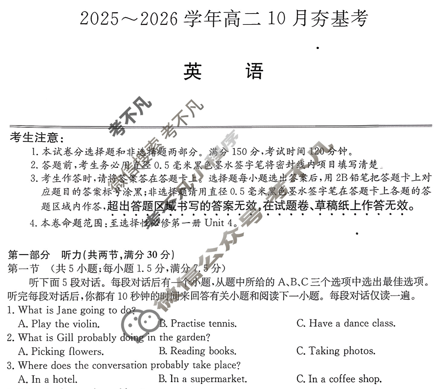 山西高中2025~2026学年高二10月夯基考(26-X-029B)英语试题