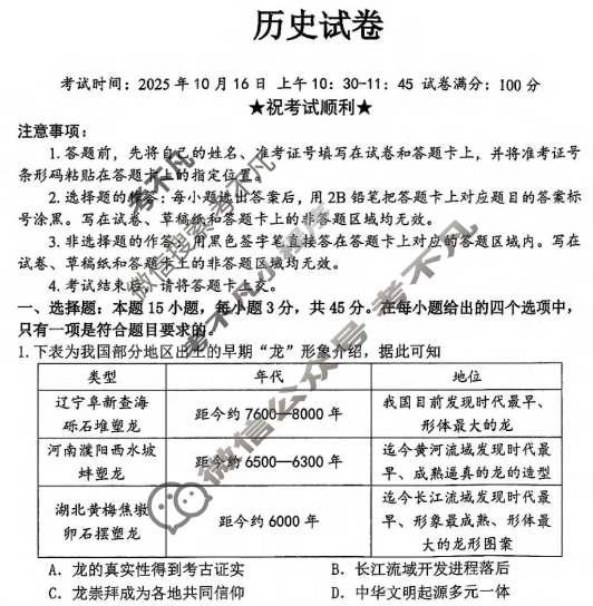 腾云联盟2025-2026学年高三上学期10月联考历史试题