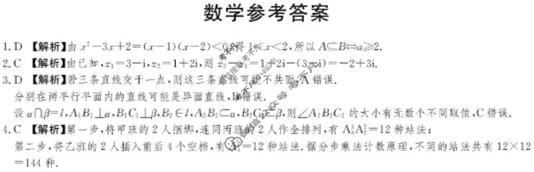 [佩佩教育]战略合作学校2026届高三第一次联考数学答案