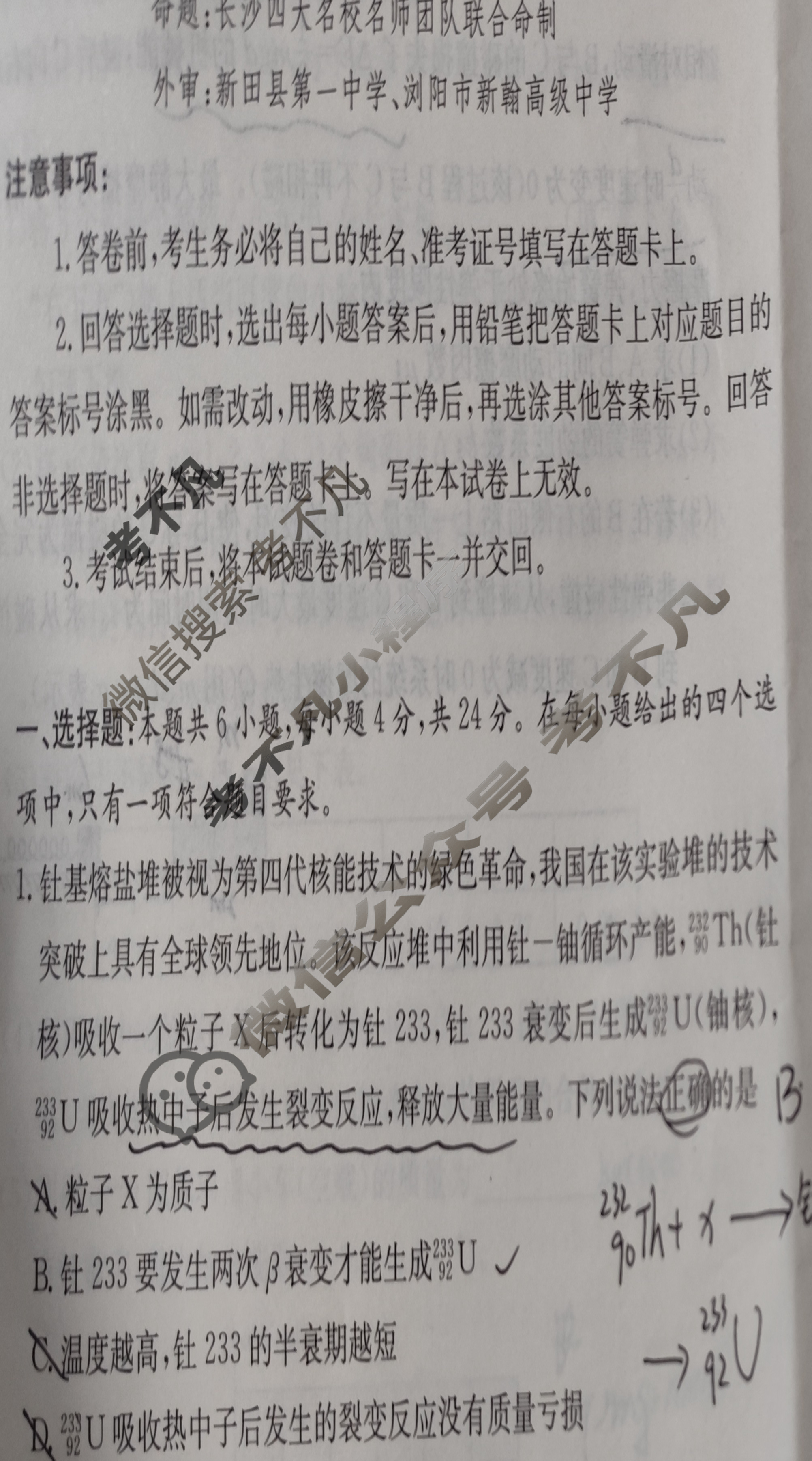 [佩佩教育]战略合作学校2026届高三第一次联考物理试题