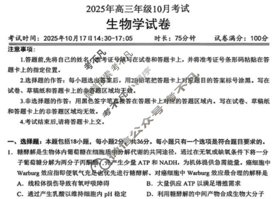 云学联盟2025年高三年级10月考试生物试题