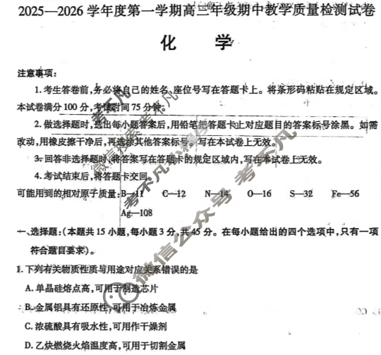 包头市2025-2026学年第一学期高三年级期中教学质量检测化学试题