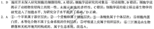 [1号卷]A10联盟2025级高一上学期10月学情诊断生物A答案