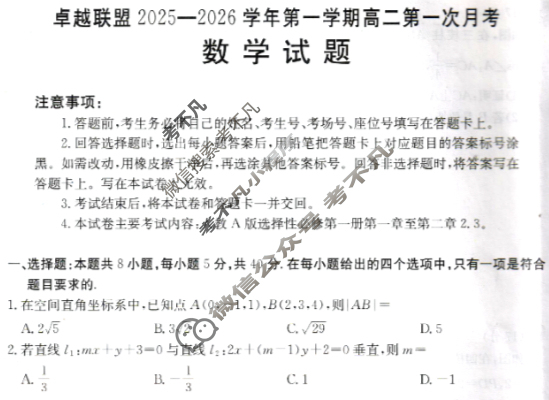 卓越联盟金太阳2025-2026学年第一学期高二第一次月考(10.18)数学试题