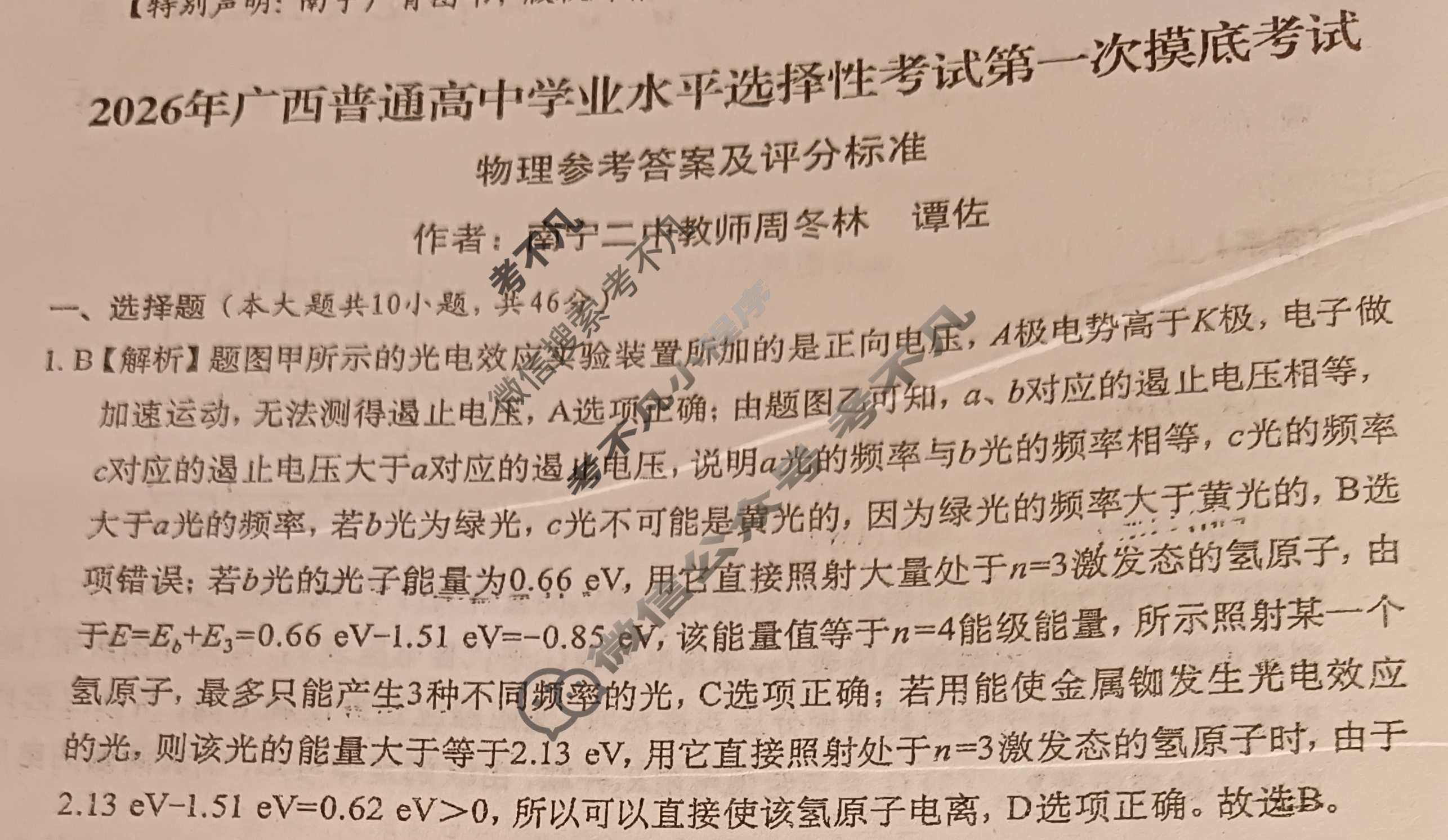广西普通高中学业水平选择性考试第一次摸底考试[2026广西名校卷-1]物理答案
