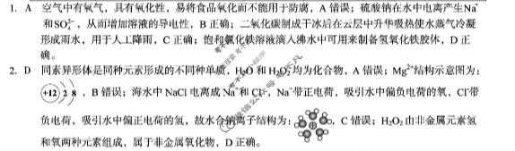 [1号卷]A10联盟2025级高一上学期10月学情诊断化学(人教版A)答案