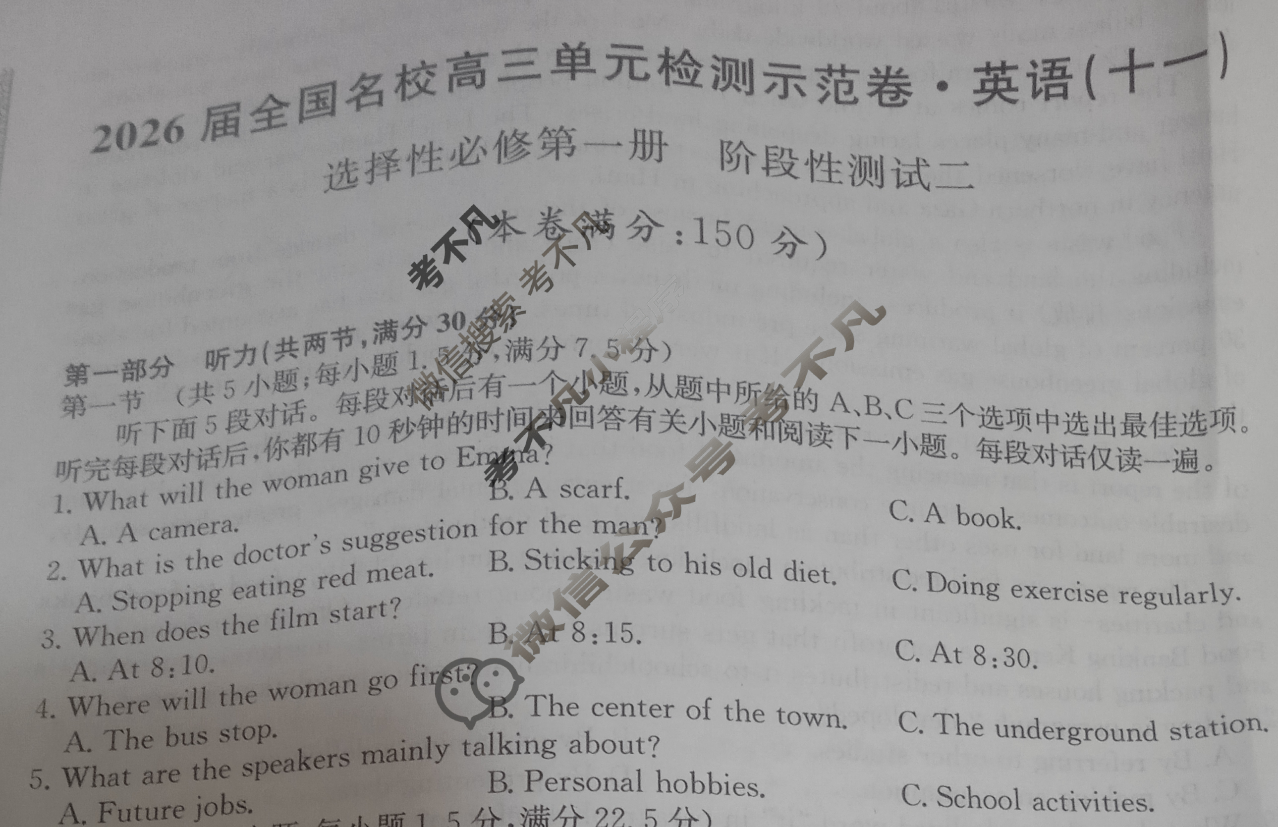 高中2026届全国名校高三单元检测示范卷·英语(十一)11试题
