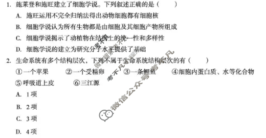 [1号卷]A10联盟2025级高一上学期10月学情诊断生物B试题