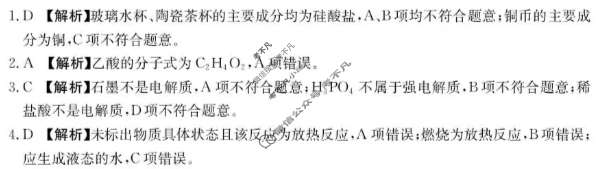 卓越联盟金太阳2025-2026学年第一学期高二第一次月考(10.18)化学答案