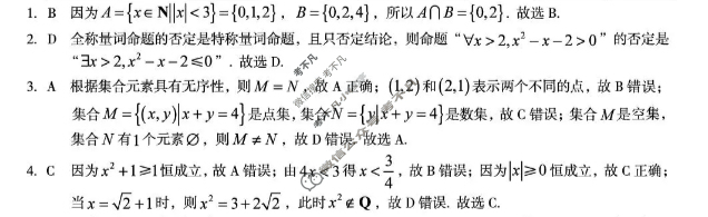 [1号卷]A10联盟2025级高一上学期10月学情诊断数学(人教版A)答案