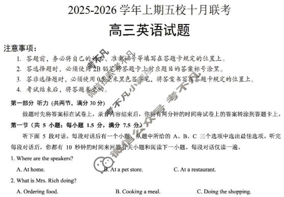 重庆市2025-2026学年第一学期高三年级五校联考英语试题