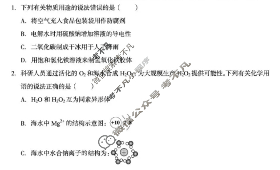 [1号卷]A10联盟2025级高一上学期10月学情诊断化学(人教版A)试题