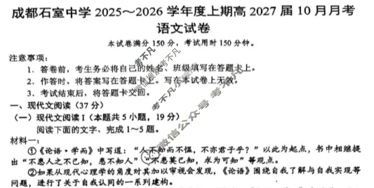 成都石室中学2025-2026学年度上期高2027届10月月考语文试题
