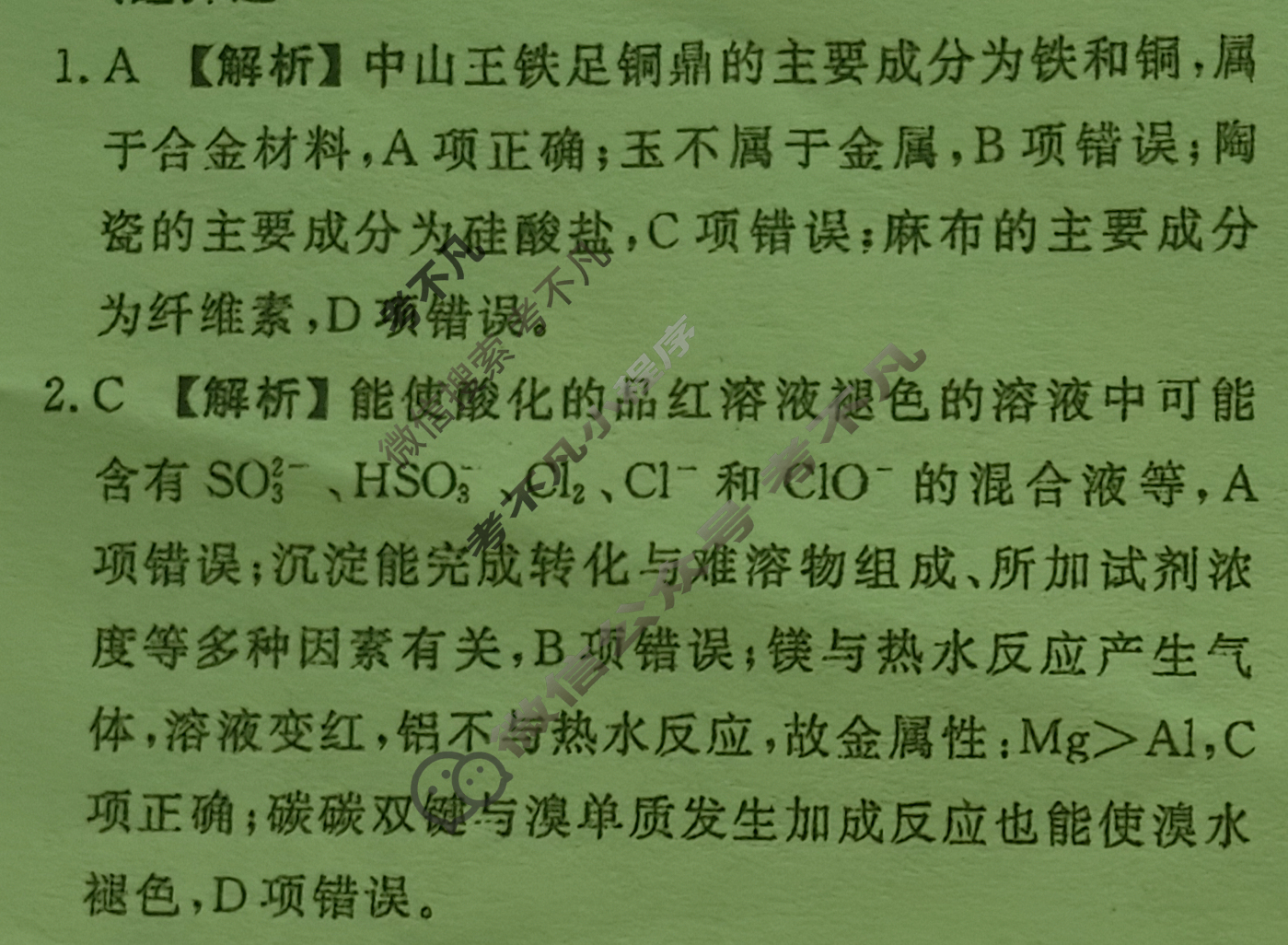 衡水金卷先享题 2025-2026学年度高三一轮复习摸底测试卷·摸底卷 化学MH(二)2答案
