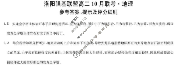 [洛阳强基联盟]2025-2026学年高二10月联考地理答案