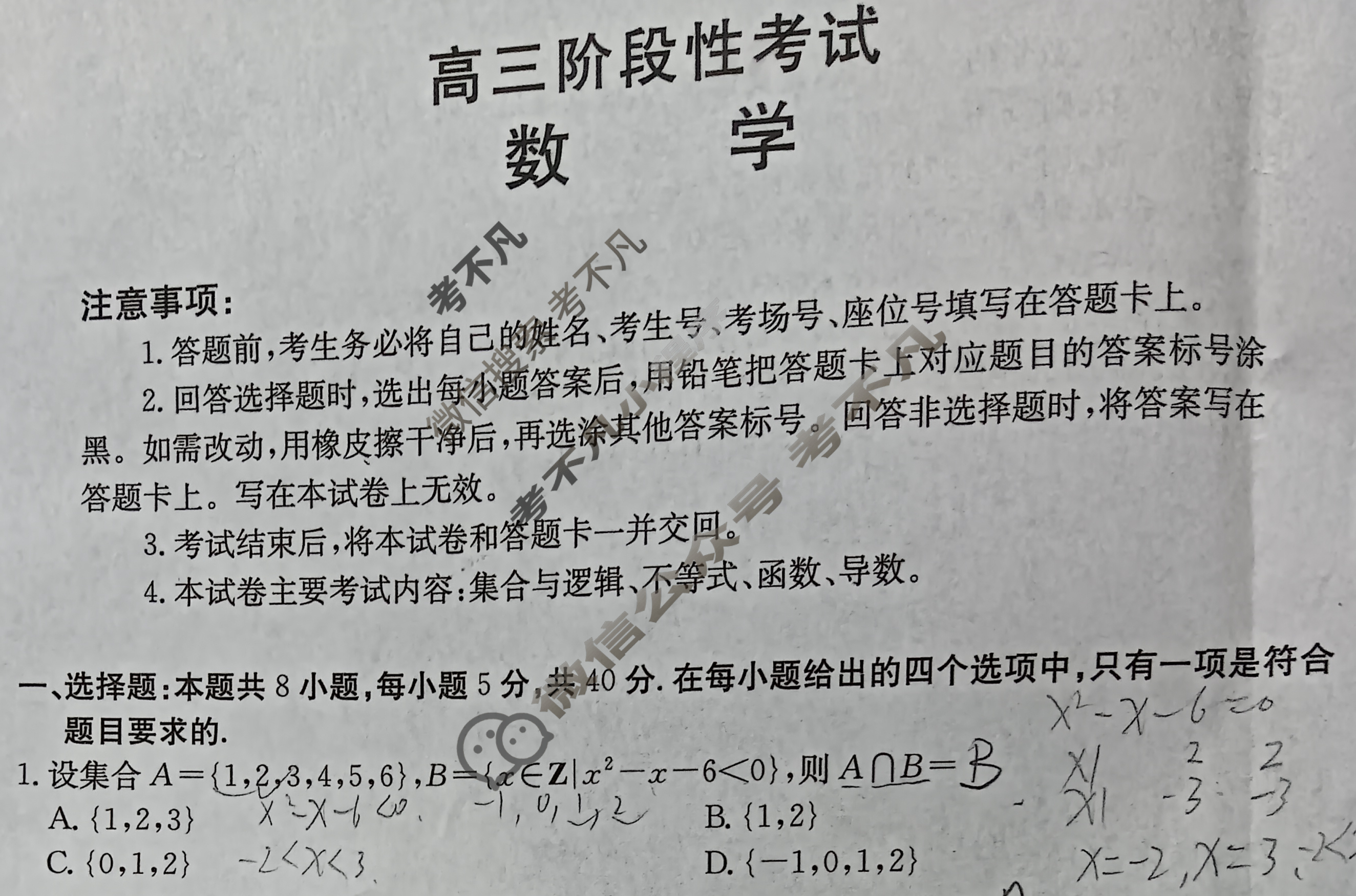 甘肃省金太阳2026届高三阶段性考试(10.17)数学试题