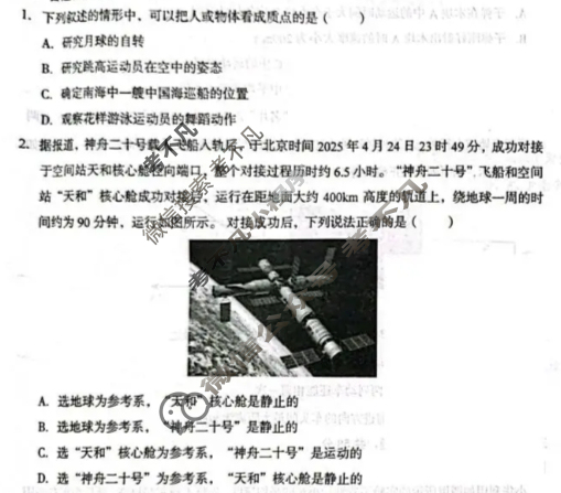 [1号卷]A10联盟2025级高一上学期10月学情诊断物理C试题