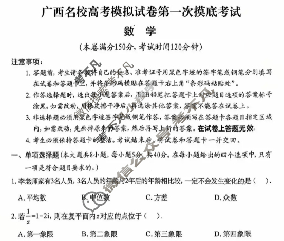 广西名校高考模拟试卷第二次摸底考试[2026广西名校卷]数学试题