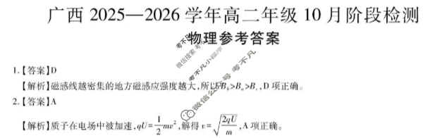 [上进联考]广东省2025-2026学年上学期10月高二年级学情检测物理答案