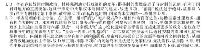 楚雄彝族自治州2025-2026学年高二秋季第一次月考(26-T-053B)历史答案