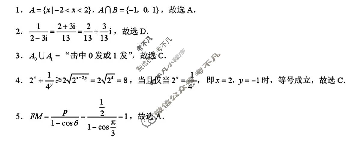贵阳市七校2026届高三年级联合考试(一)(黑黑白白黑黑白白)数学答案