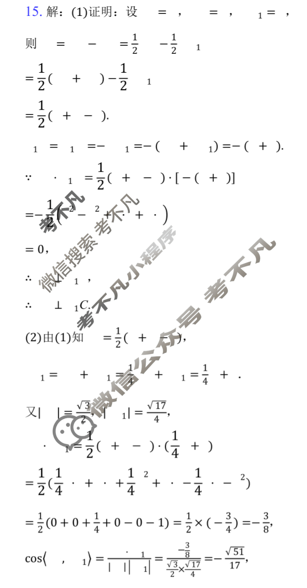 安徽省高二蚌埠市C层2025-2026学年第二学期10月教学质量检测试卷数学答案