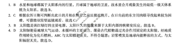 [1号卷]A10联盟2025级高一上学期10月学情诊断地理B答案
