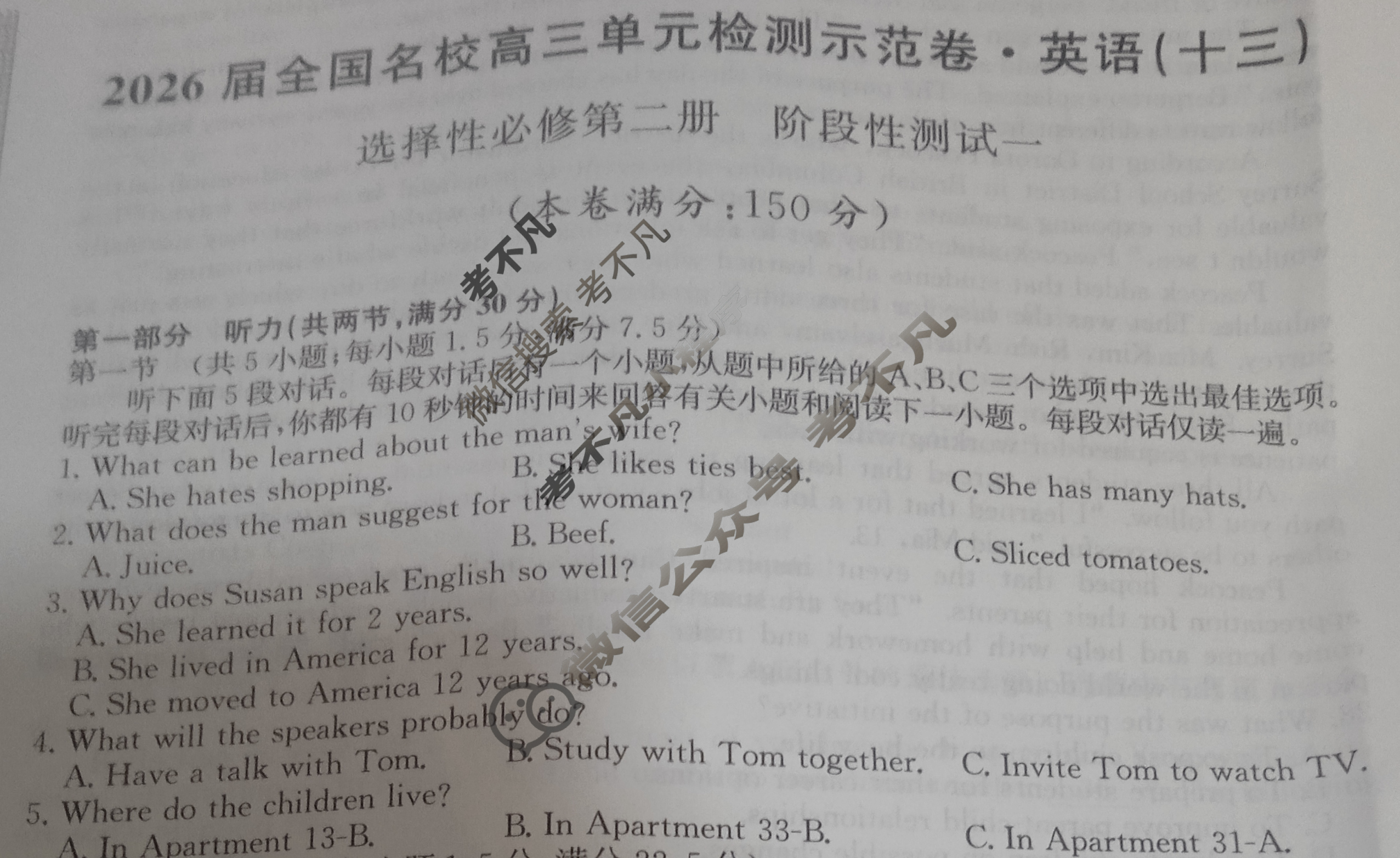 高中2026届全国名校高三单元检测示范卷·英语(十三)13试题