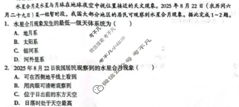 [1号卷]A10联盟2025级高一上学期10月学情诊断地理B试题