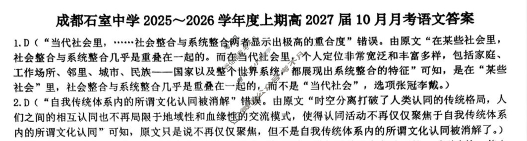 成都石室中学2025-2026学年度上期高2027届10月月考语文答案