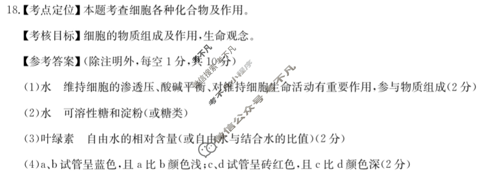 [安徽县中联盟]2025~2026学年度第一学期高一10月联考(26-X-035A)生物答案