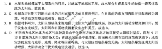 [1号卷]A10联盟2025级高一上学期10月学情诊断地理A答案