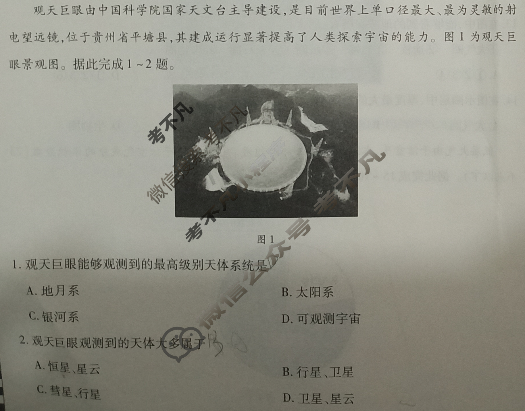 [天一大联考]2025-2026学年安徽省高一年级十月调研考试地理试题
