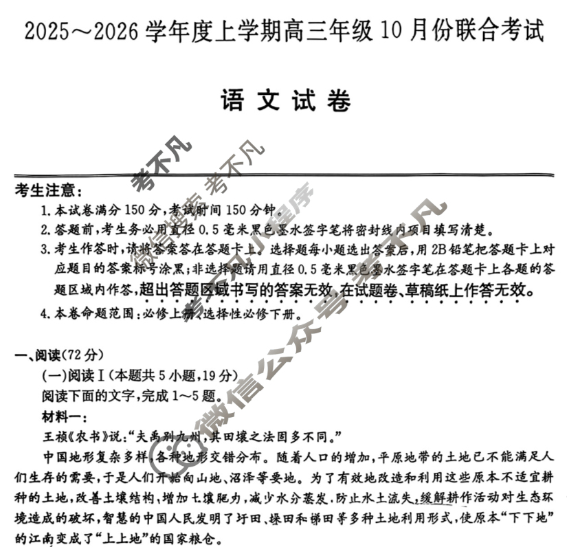 吉林省2025-2026学年度高三年级10月份联合考试(26-T-060C)语文试题